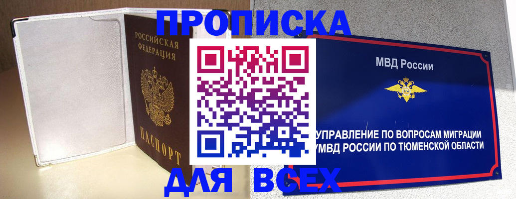 прописка гарантия в Калининграде