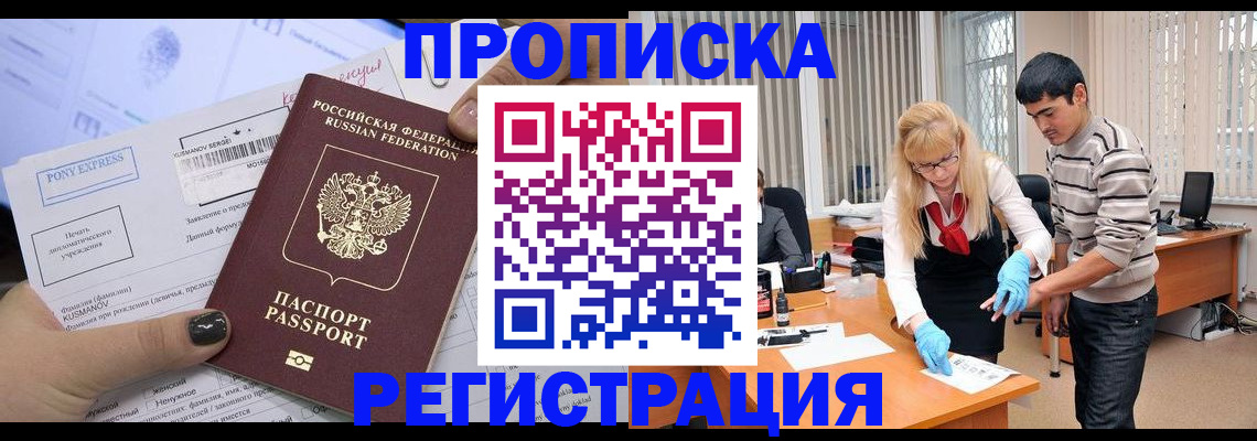 прописка ребенка в Калининграде